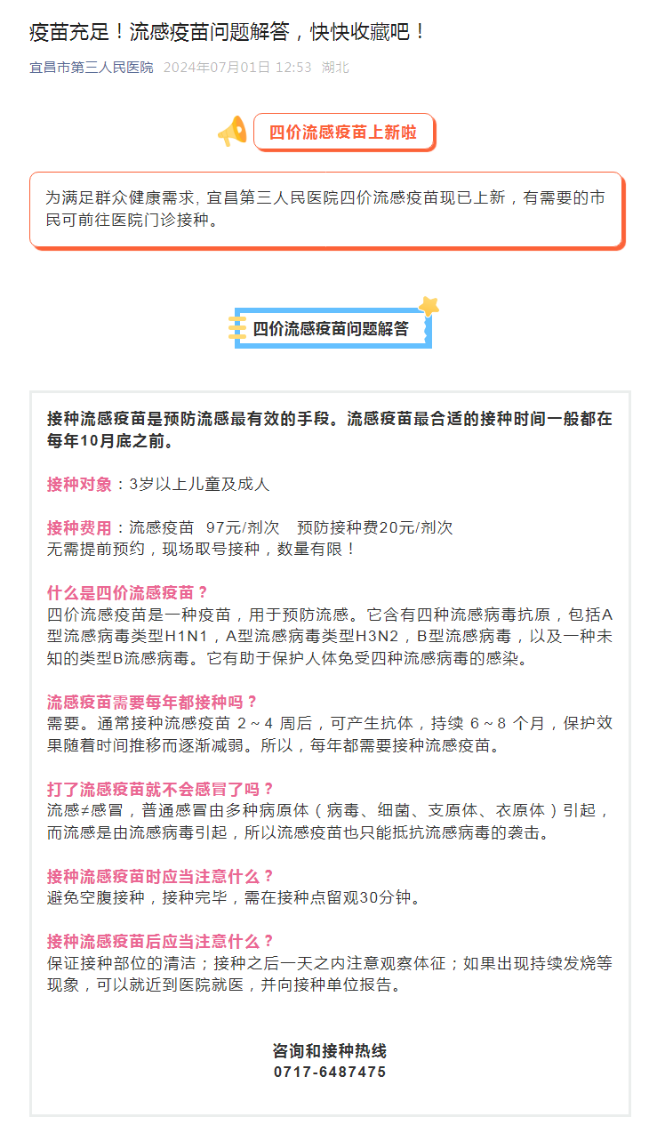 疫苗充足！流感疫苗問題解答，快快收藏吧！.png