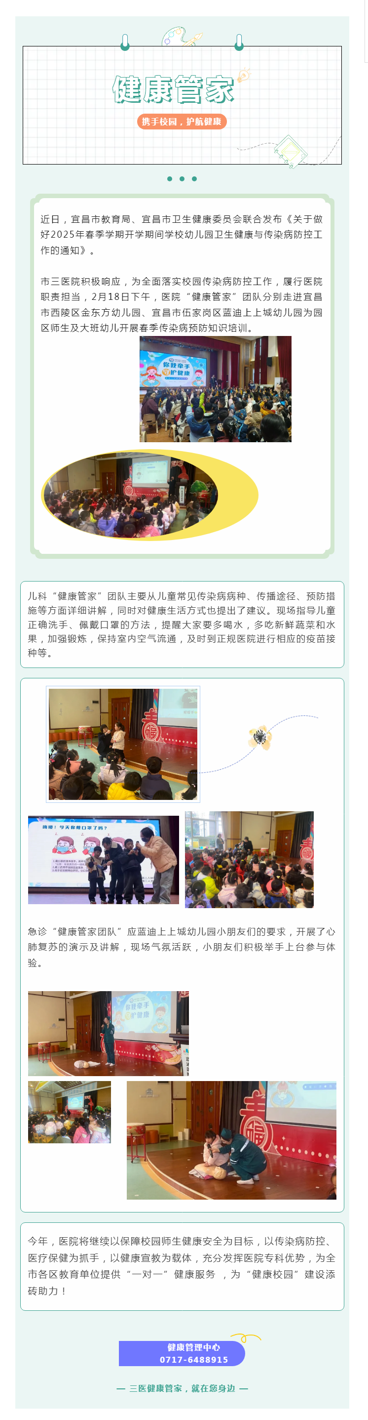 健康管家攜手校園，護航師生身心健康.png