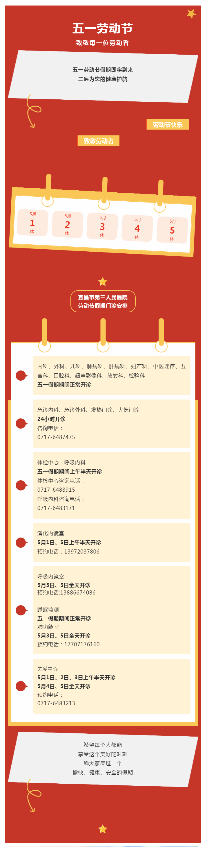五一假期門診工作安排.png